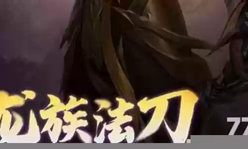 最强法刀阵容搭配推荐