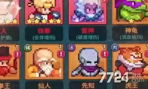 像素骑士搭配阵容图表大全