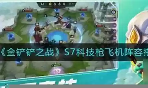 超强飞机阵容搭配图解视频