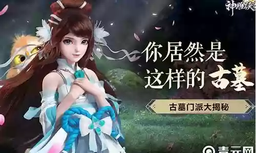 神雕古墓搭配什么阵容插图