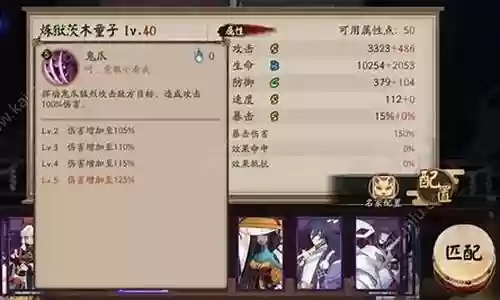 炼狱茨木童子搭配阵容