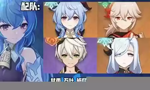 甘雨钟离绫华阵容搭配