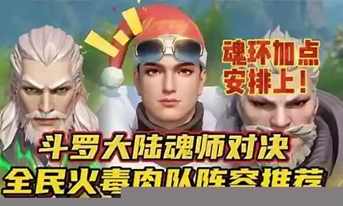 全民对决肉队阵容搭配