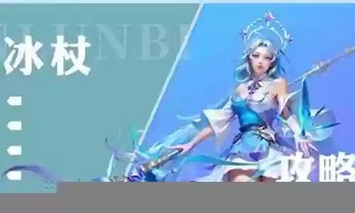 斗罗星杖阵容搭配