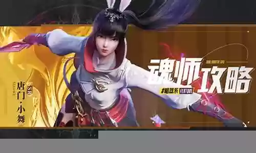 唐门小舞阵容搭配新区