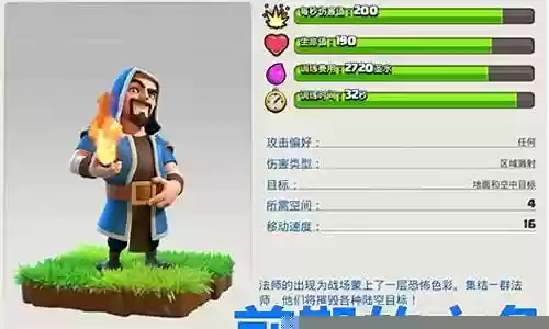部落冲突单挑法师阵容搭配