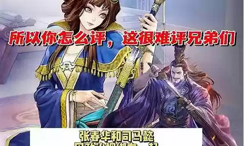 率土之滨张角张春华阵容搭配