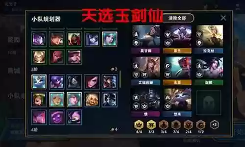 下棋玉剑仙阵容搭配