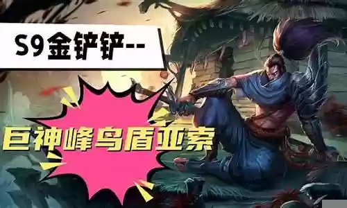 大神对弈亚索阵容搭配