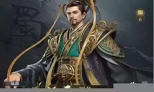 刘备蜀刀阵容搭配图片