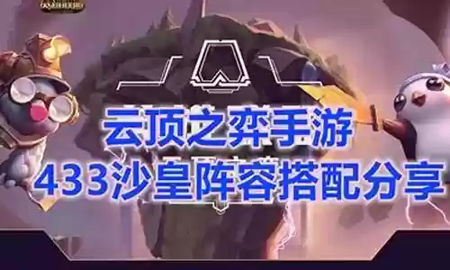 手游沙皇阵容搭配最新
