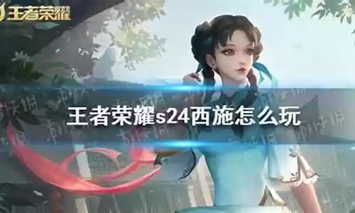 西施适合和什么阵容搭配