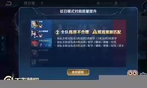 王者阵容搭配不合理