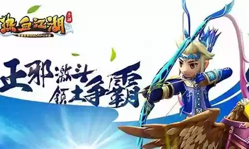 热血江湖阵容搭配攻略图