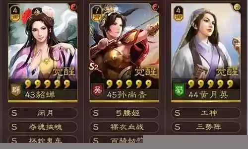 貂蝉三式阵容搭配图
