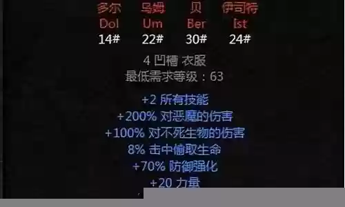 暗黑2法师阵容装备