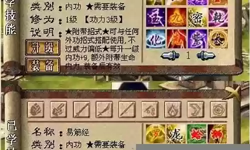 金庸群侠传加强版3攻略