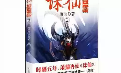 诛仙t6爆什么武器