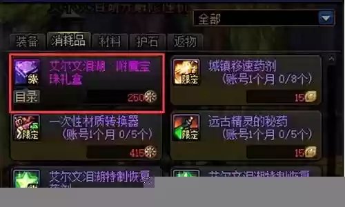 dnf魂图加百利卖的装备