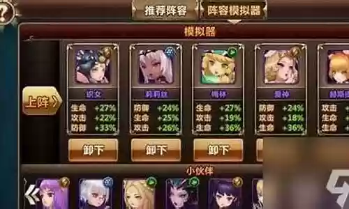 魔力组队搭配阵容攻略图