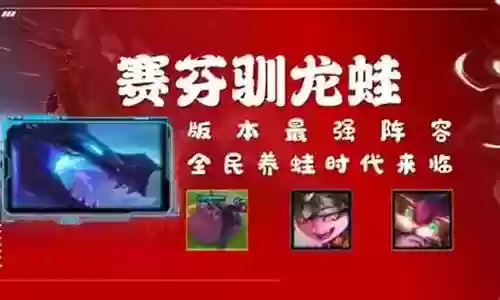 强袭展示阵容怎么搭配的