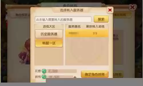 梦幻西游手游转服优惠