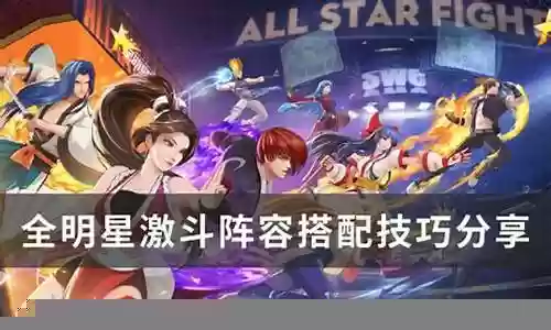 全明星格斗貂蝉阵容