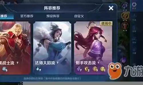 王者连胜法师阵容搭配图