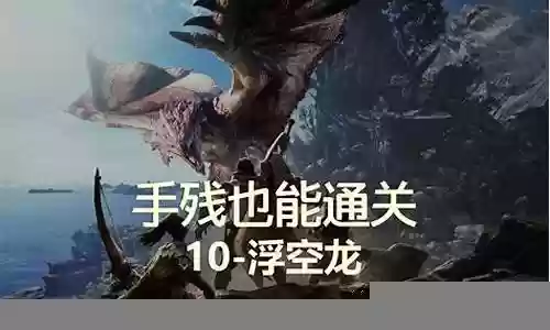 怪物猎人世界弓箭新手武器