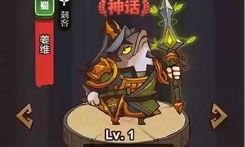 咸鱼之王姜维如何搭配阵容