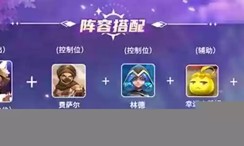 妲己高端阵容搭配最新