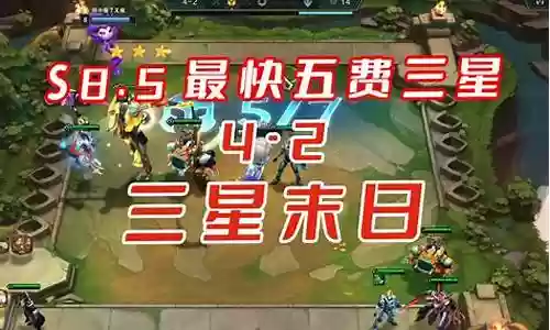 11.17云顶之奕阵容