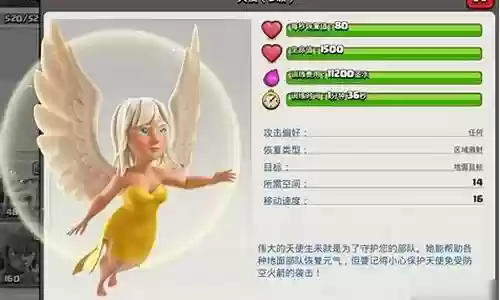 部落冲突天使阵容搭配表