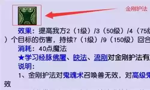 梦幻西游金刚护体特技