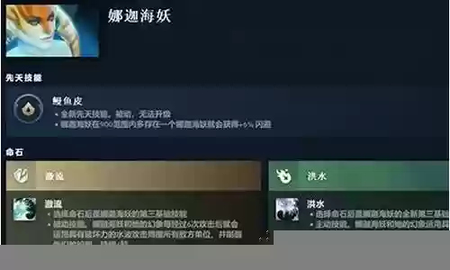 海妖打什么技能