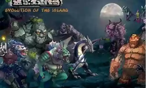 魔兽秘籍3达尔文进化岛攻略