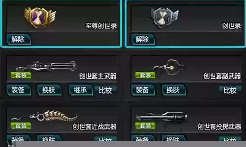 逆战创世主武器是机抢吗
