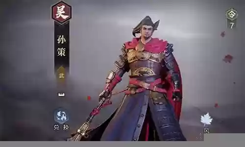 鸿图之下孙策聚合阵容