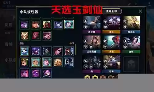 11.5玉剑仙阵容搭配插图