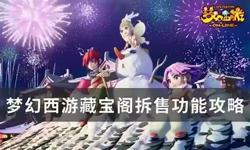 梦幻西游壮志凌云藏宝阁什么时候出