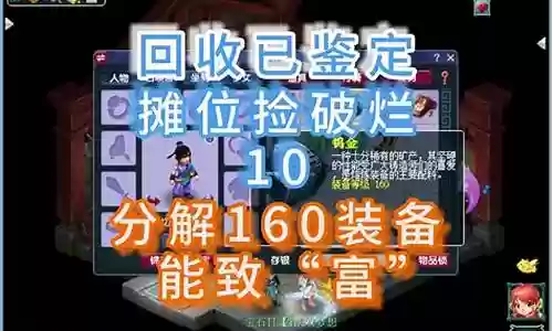 梦幻手游摆摊装备