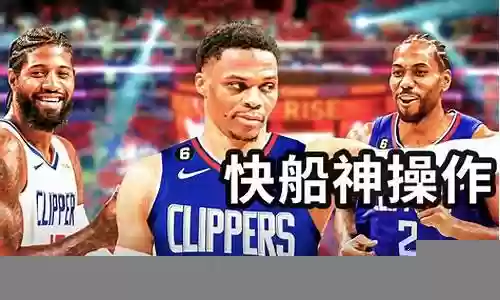 巅峰快船阵容集锦图