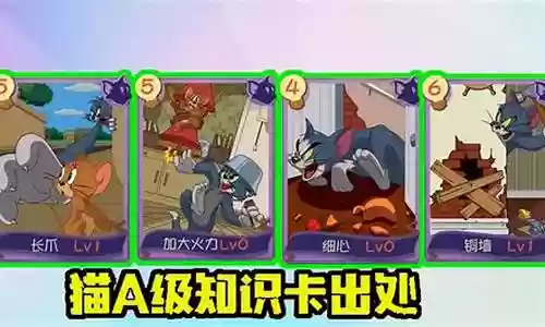 猫和老鼠逆风上分阵容插图