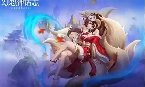神话队伍搭配推荐阵容图