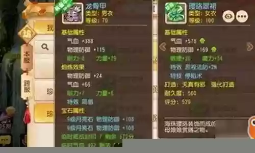 梦幻西游女儿装备的选择