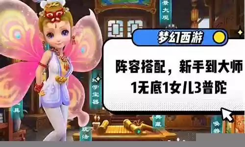 梦幻西游阵容新手搭配图