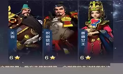 征服与文明关羽阵容配置