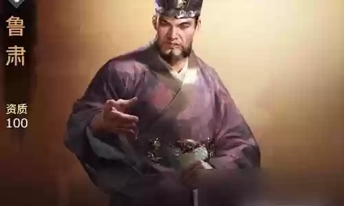 三十六计鲁肃阵容搭配