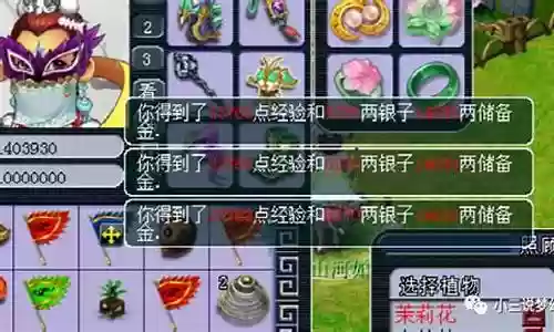 梦幻西游各级植物种子