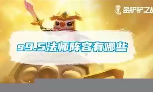 召唤英雄最强法师阵容搭配插图